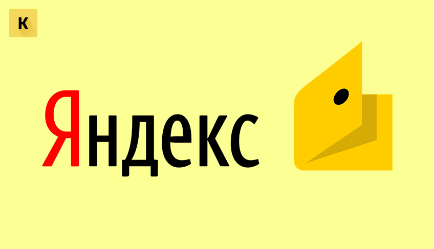 Преимущества Яндекс кошелька