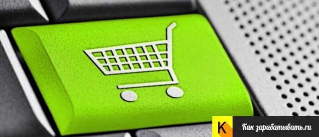 Изображение - Готовый бизнес как купить действующий интернет-магазин kupit-internet-magazin