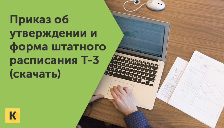 Расписание т30. Пост закреп о заработке образец.