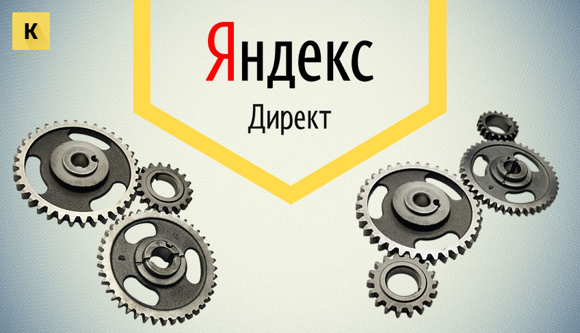 Видео-уроки по Яндекс Директ
