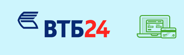 Интернет-эквайринг ВТБ 24 тарифы