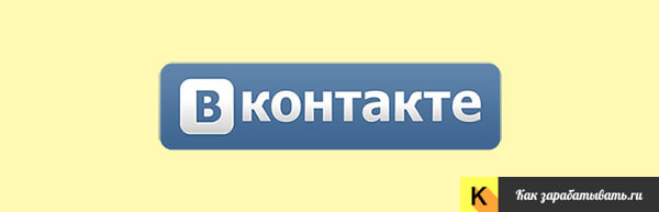 Инвестиции в группы в Вконтакте