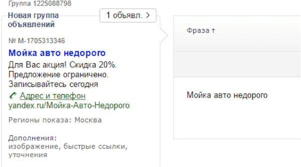 Фразы в Яндекс Директ