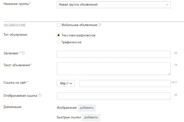 Группы объявлений Яндекс Директ