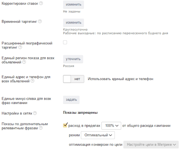 Рекламная кампания Яндекс Директ