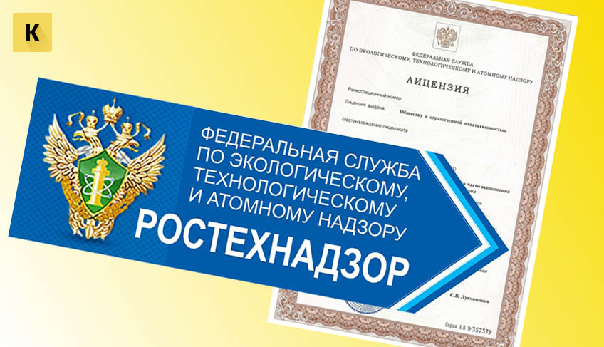 Изображение - Ростехнадзор заявление на лицензию Poluchit-licenziyu-rostehnadzora