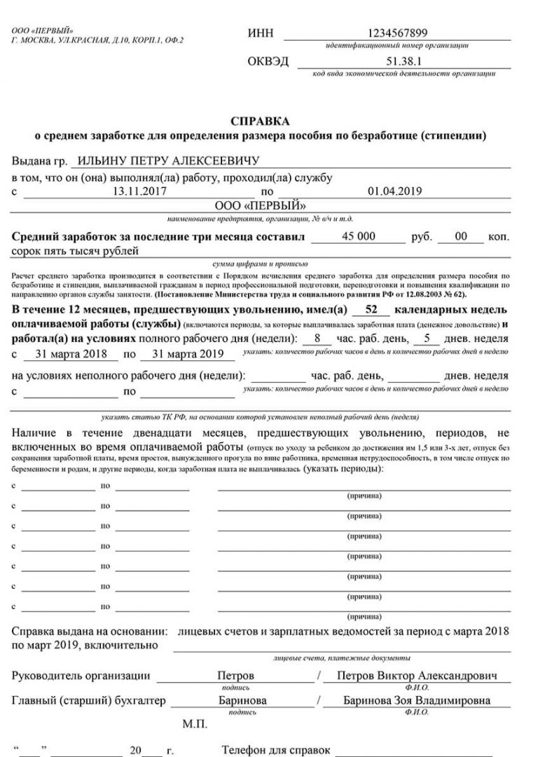 Справка о средней заработной плате: как оформить + образец и бланк
