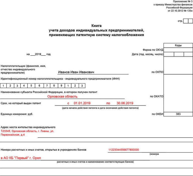 Книга доходов для ип на патенте образец