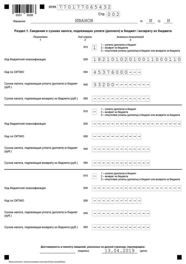 Заполнить 3 ндфл образец заполнения