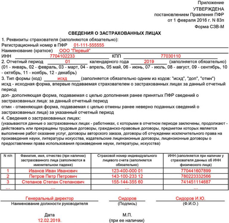 Персонифицированные сведения о застрахованных лицах при увольнении образец