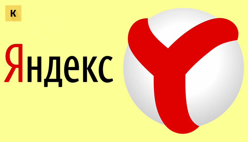 Как заработать на Яндексе