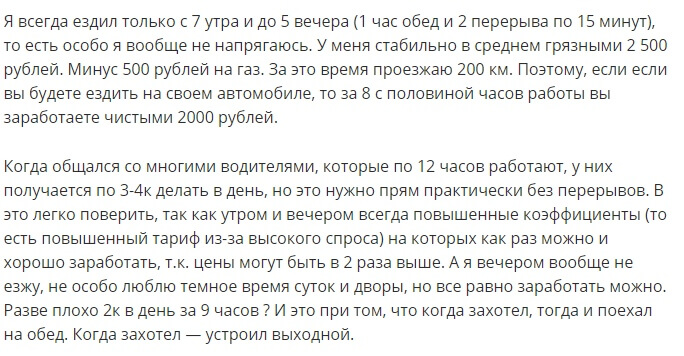 Отзыв №2 о заработке в Яндекс Такси