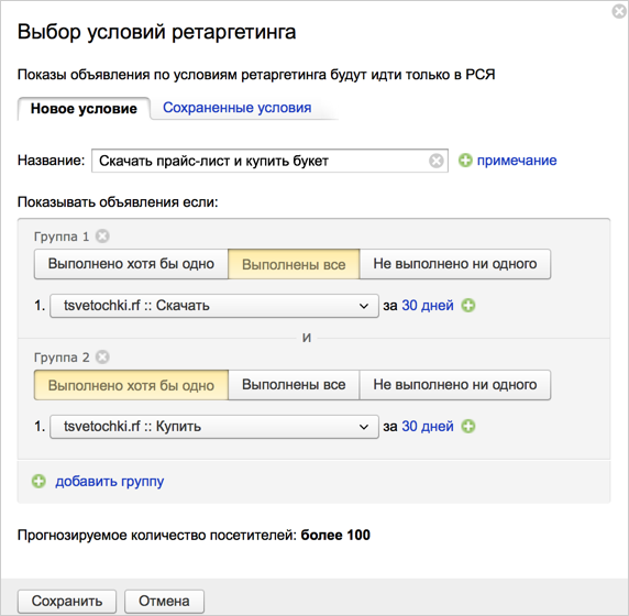 Ретаргетинг в Яндекс.Директ 2