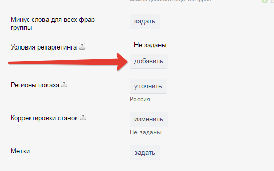 Ретаргетинг в Яндекс.Директ