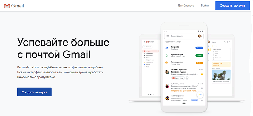 Как зарегистрировать почту Gmail