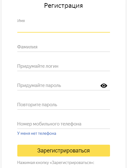 Как зарегистрировать почту на Яндексе 1