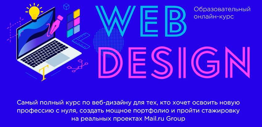 WEB Design в Geek Brains