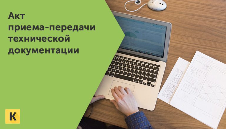 Акт приема приема-передачи технической документации Word