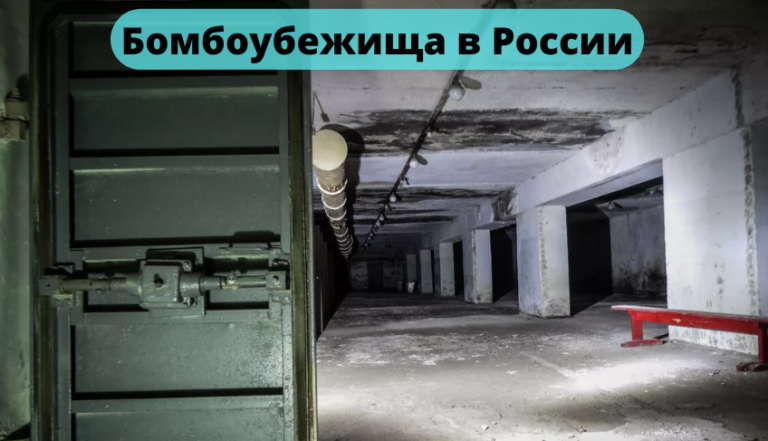 Карта бомбоубежищ